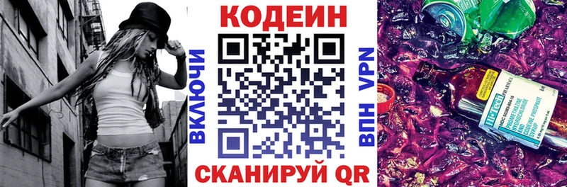 Кодеин напиток Lean (лин)  Усолье 
